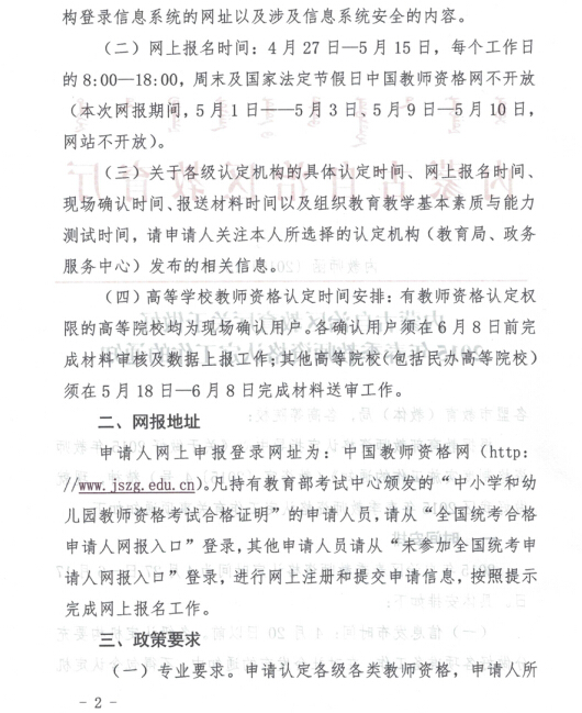 內蒙古:2015上半年中小學教師資格認定工作通知2