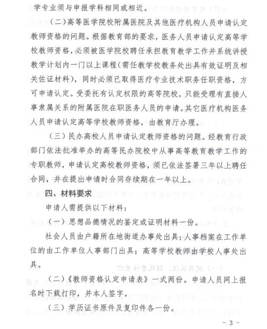 內蒙古:2015上半年中小學教師資格認定工作通知3