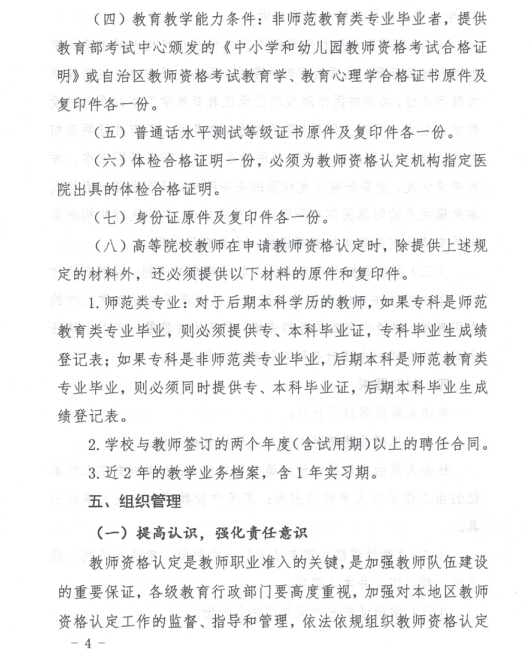 內蒙古:2015上半年中小學教師資格認定工作通知4