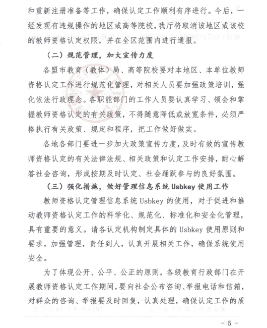 內蒙古:2015上半年中小學教師資格認定工作通知5