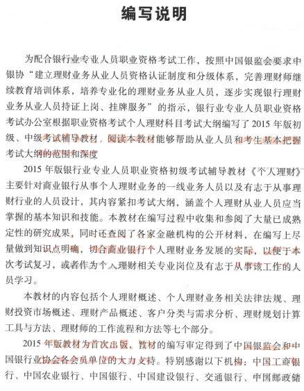 2015年銀行從業資格個人理財簡介1
