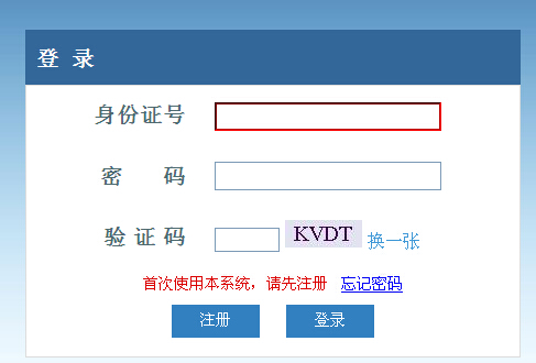 2015年新疆兵團公務員考試報名入口