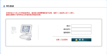 吉林:2015上半年教師資格證面試準考證打印入口