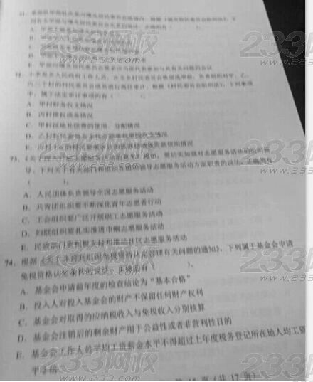 中級《法規與政策》真題7