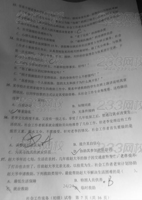 初級(jí)《實(shí)務(wù)》真題7